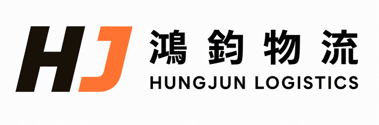 鴻鈞物流